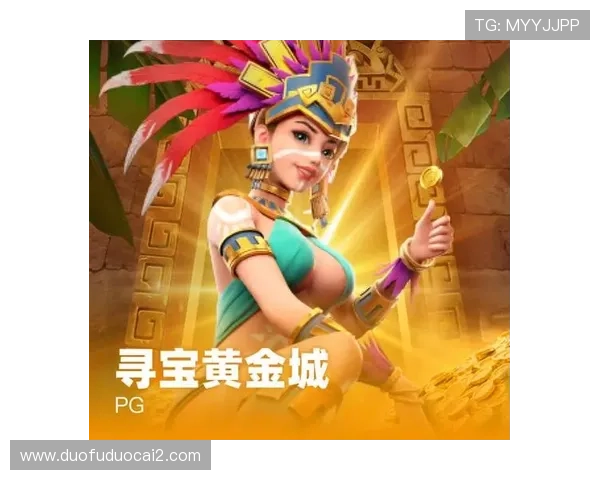 寻宝黄金城电子游戏让玩家体验真实刺激的宝藏寻觅过程
